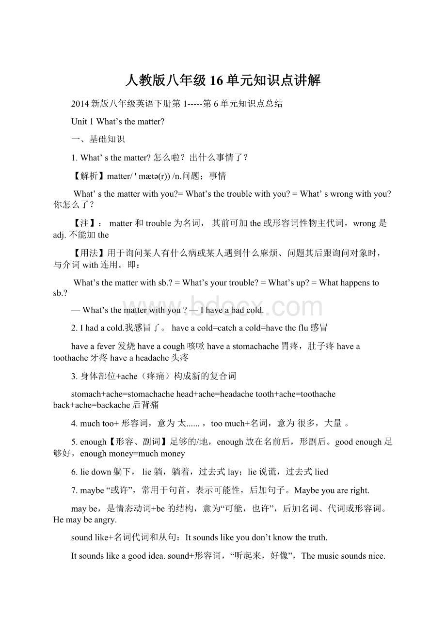 人教版八年级16单元知识点讲解Word下载.docx