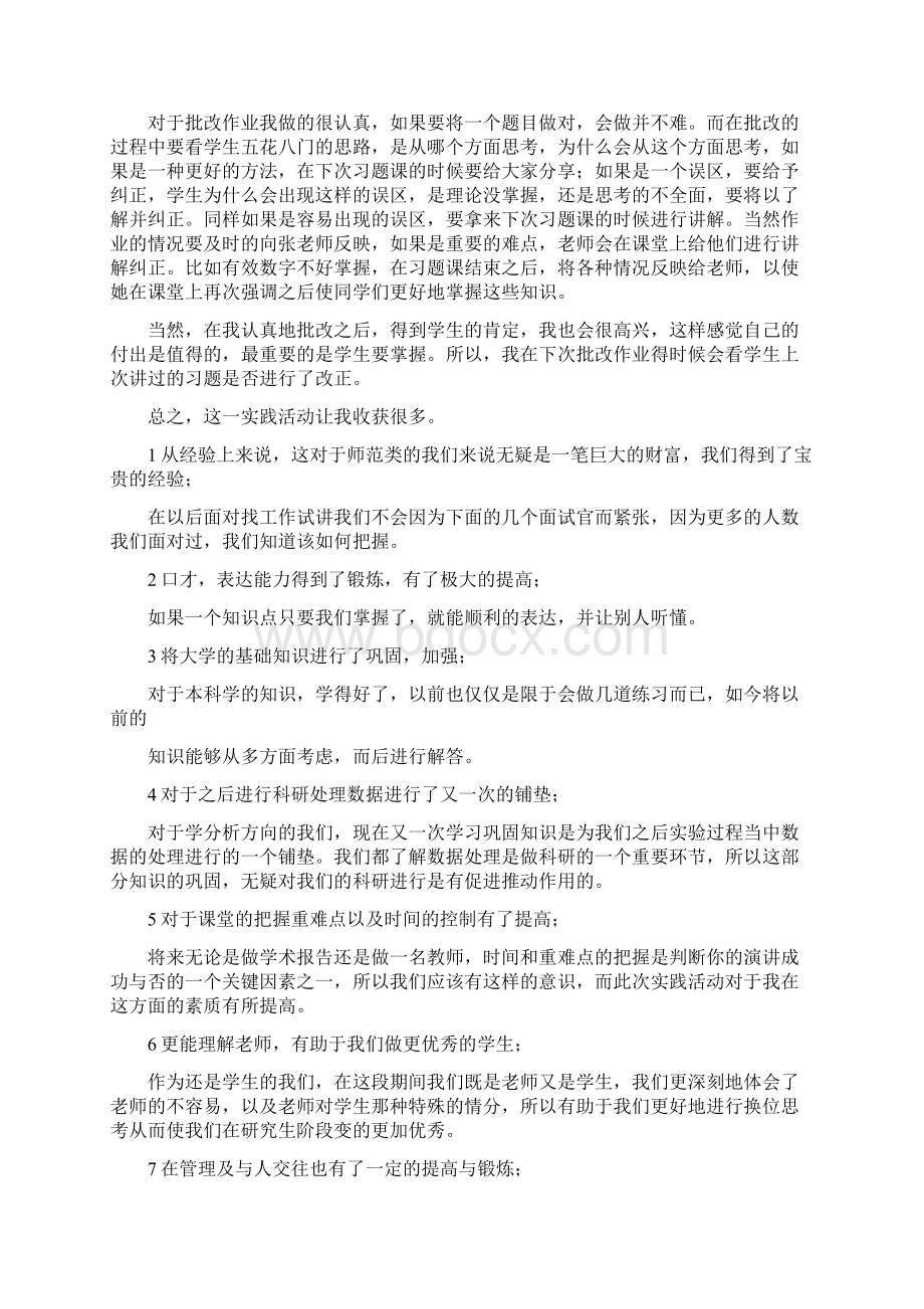 教学实践个人总结.docx_第3页