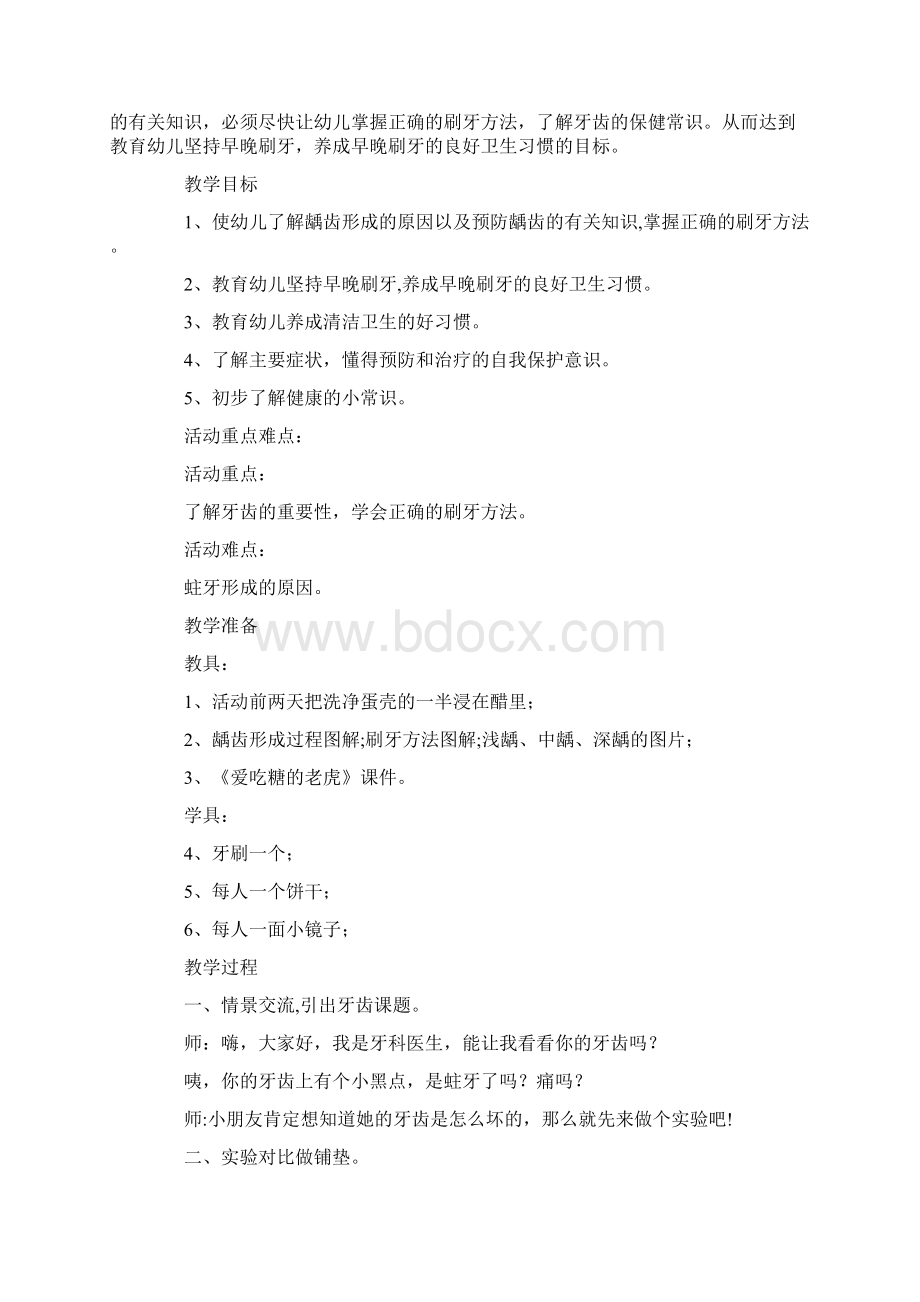 小班健康活动《保护牙齿》教案.docx_第3页