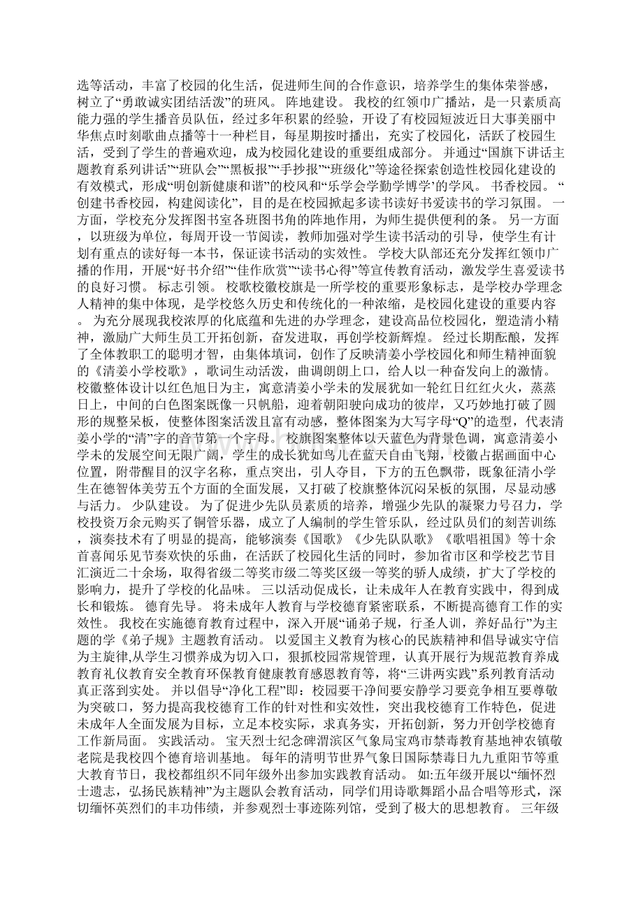 红领巾大讲堂主题教育活动总结.docx_第2页