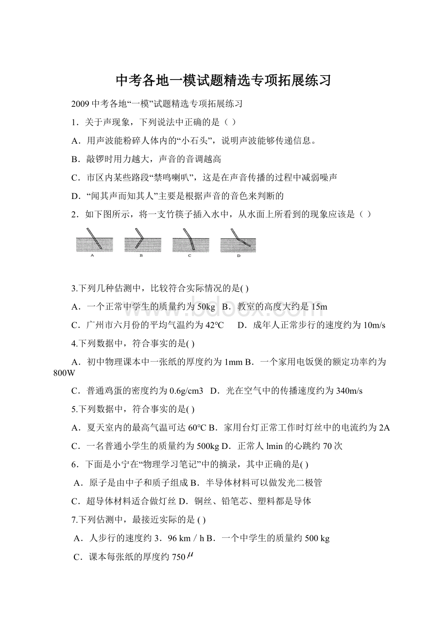 中考各地一模试题精选专项拓展练习Word下载.docx