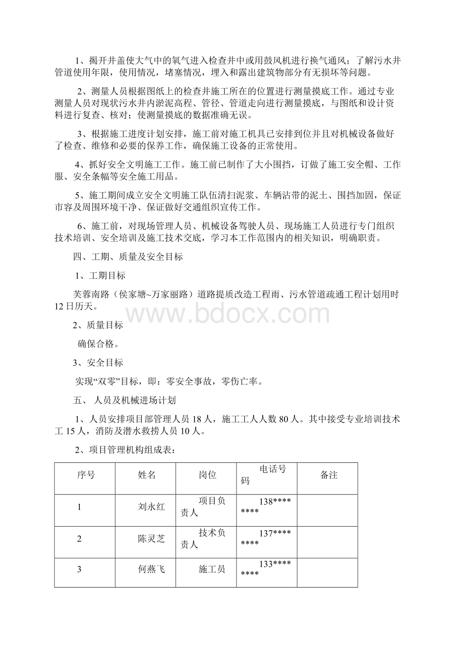 雨污水管道清淤方案.docx_第2页