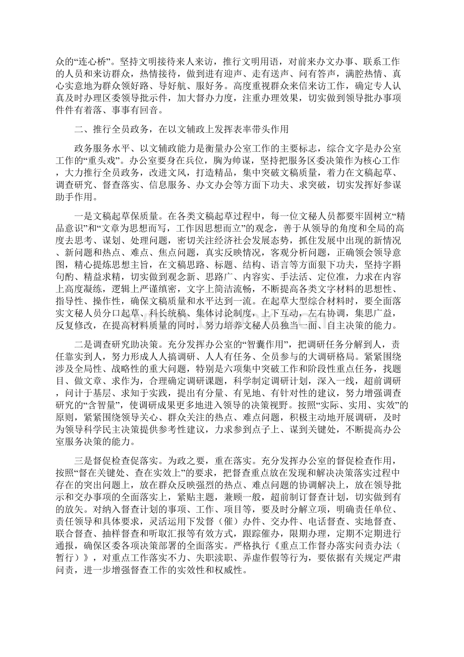 区委办公室工作想法与经验交流.docx_第2页