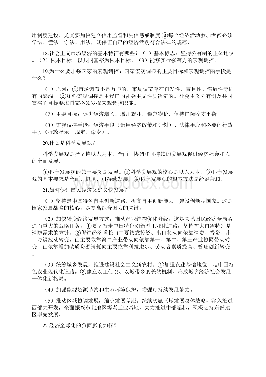 重点高中政治总复习Word文档下载推荐.docx_第3页