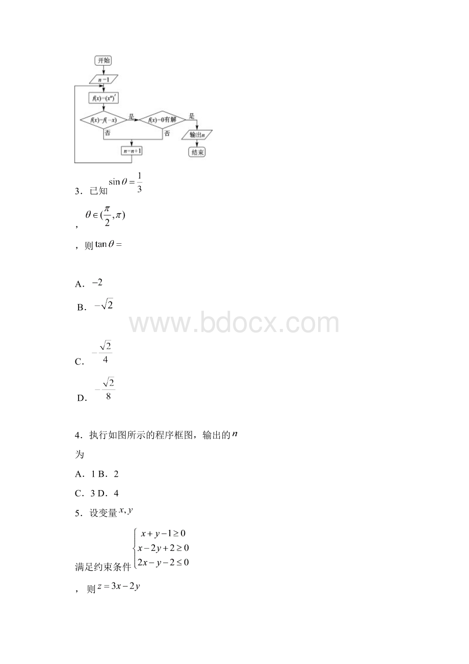 南昌市届高三摸底调研考试考试理科数学试题 含答案08.docx_第2页