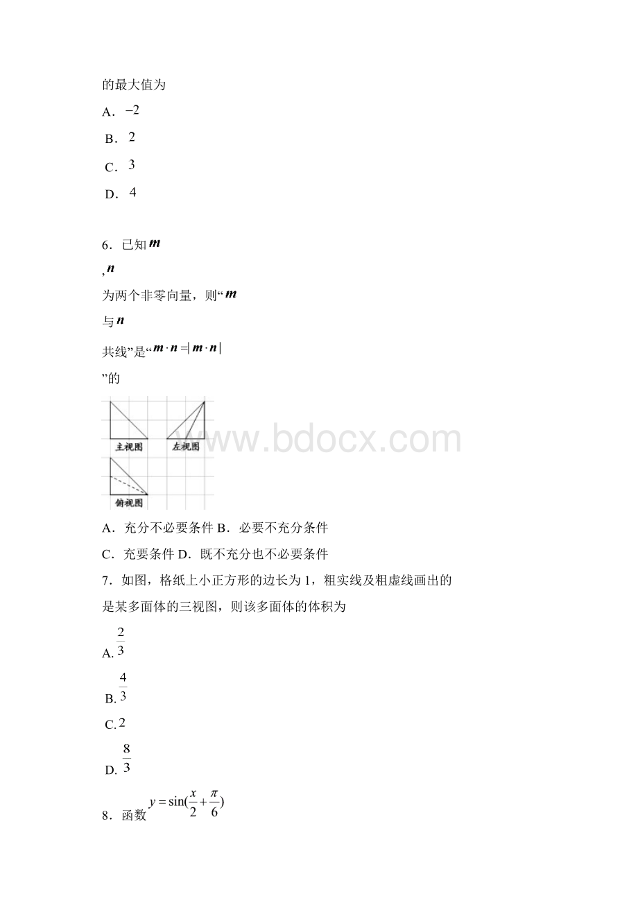 南昌市届高三摸底调研考试考试理科数学试题 含答案08.docx_第3页