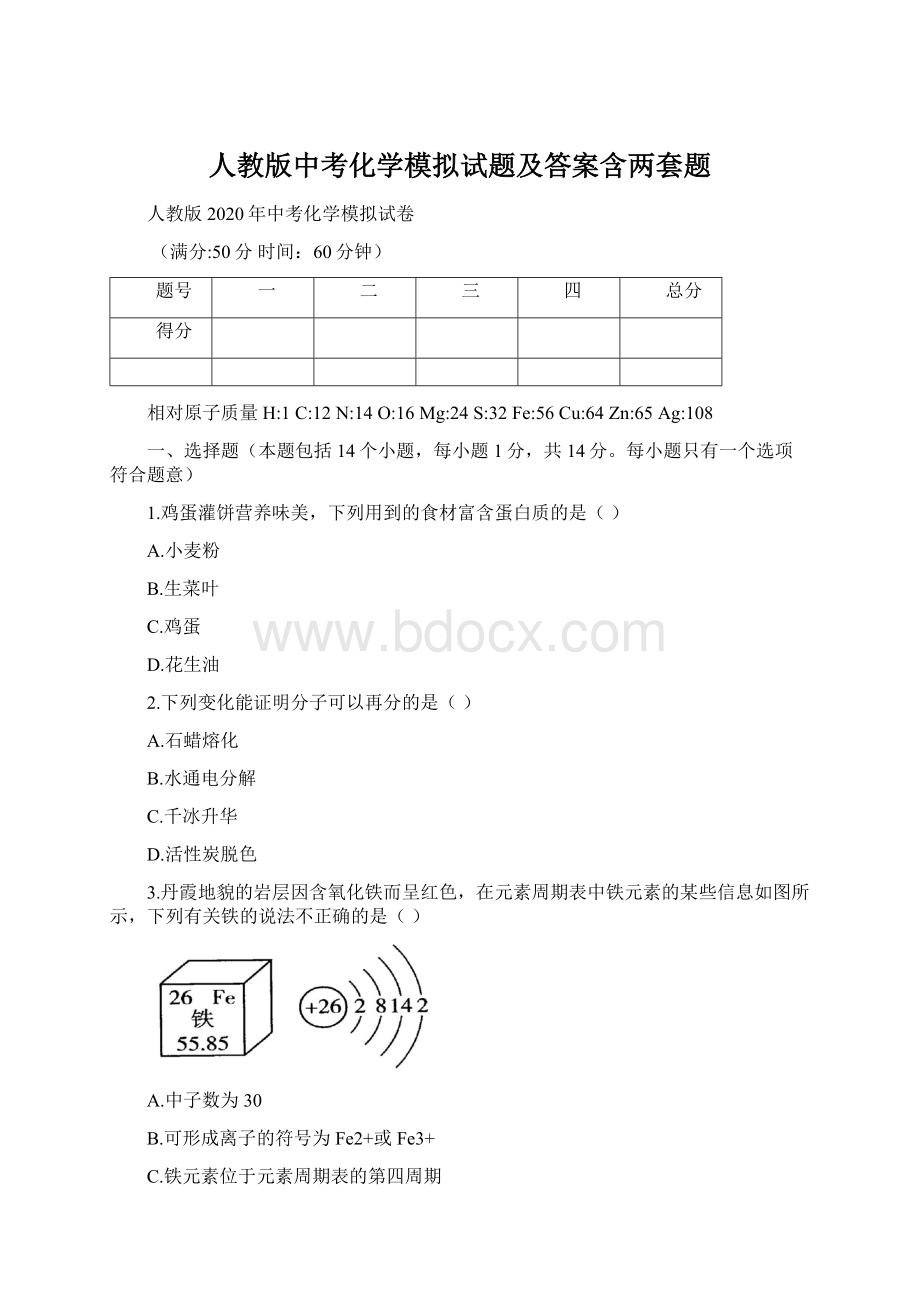 人教版中考化学模拟试题及答案含两套题.docx