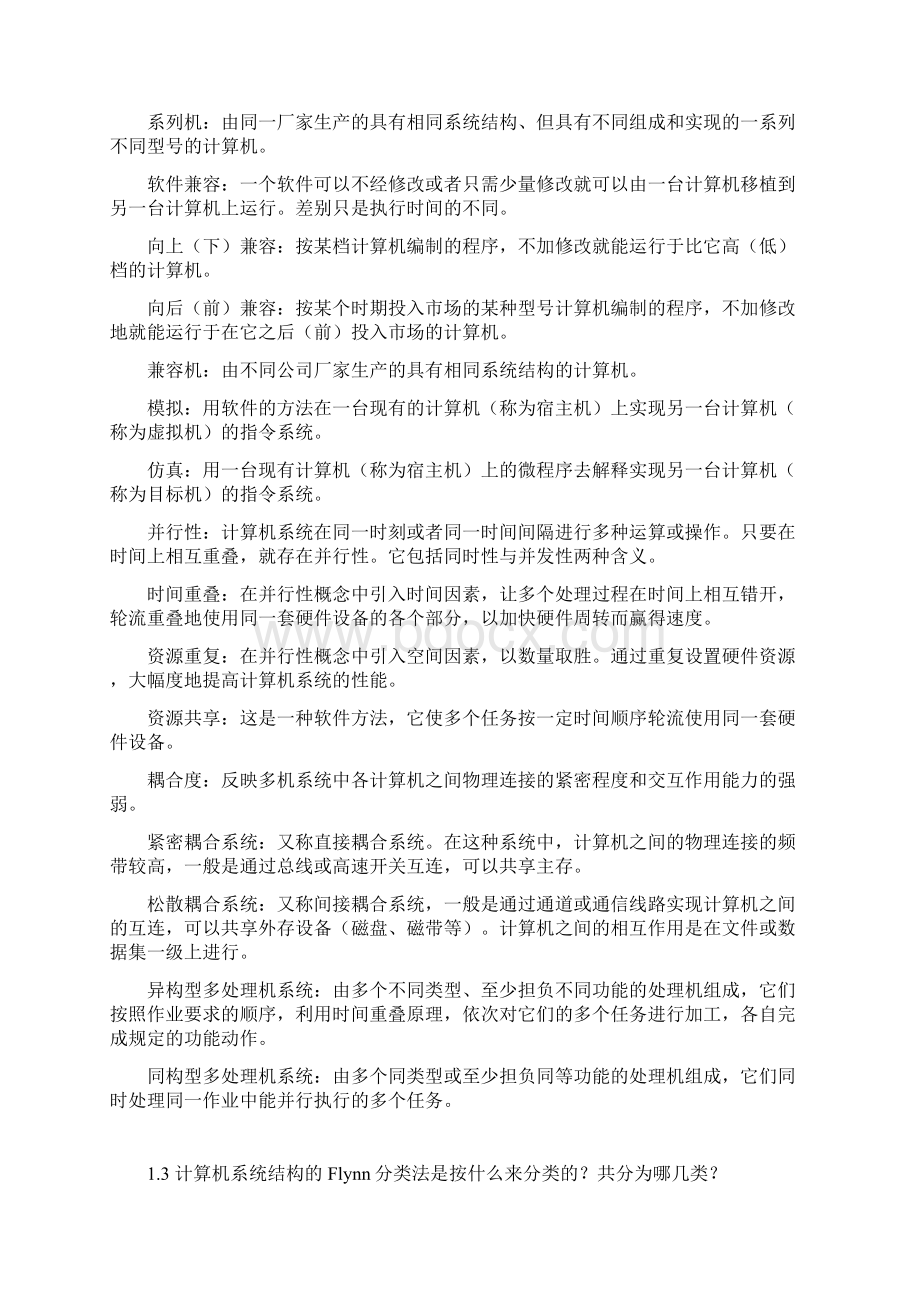 计算机系统结构课后习题问题详解老师划过重点得.docx_第2页