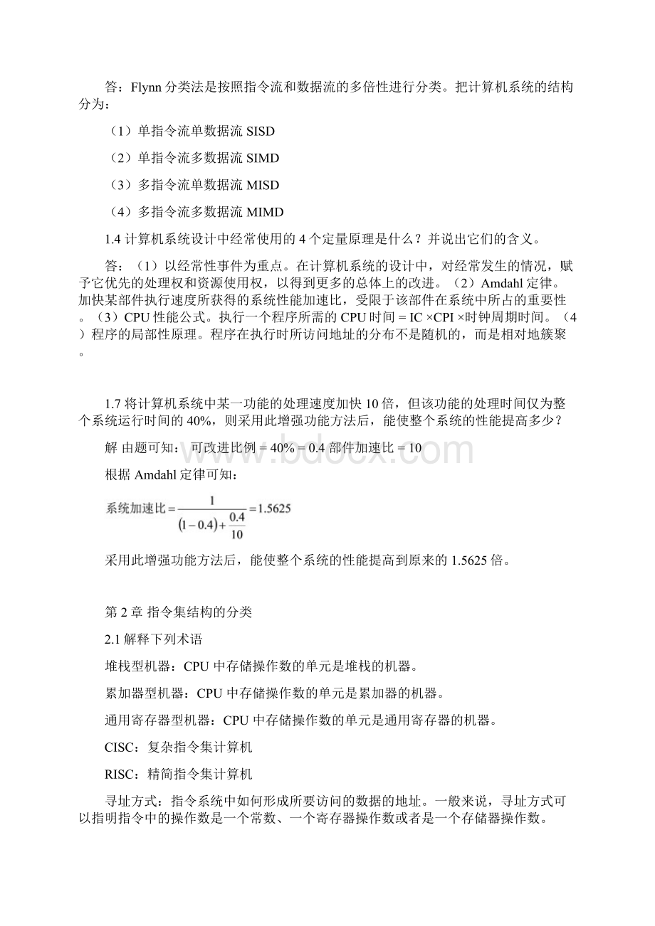 计算机系统结构课后习题问题详解老师划过重点得.docx_第3页