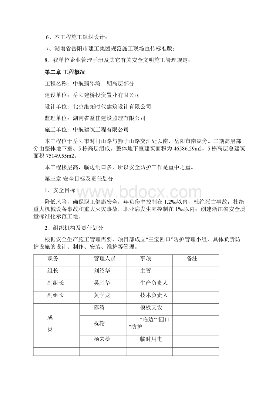 三宝四口专项施工方案.docx_第2页