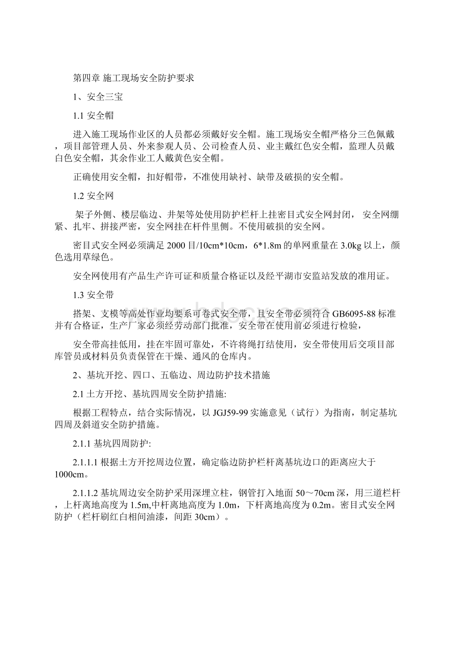 三宝四口专项施工方案.docx_第3页