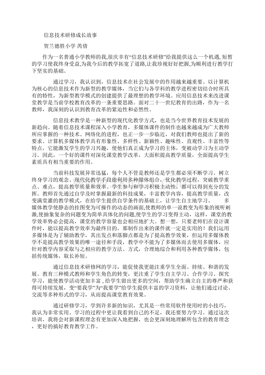 德胜小学国培学习简报.docx_第3页