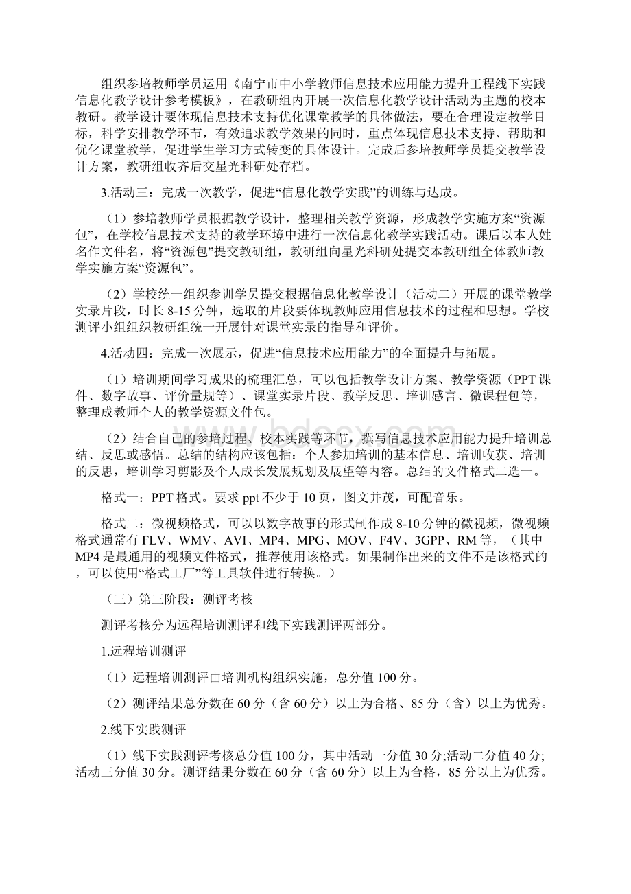 高中段信息技术能力提升线下培训方案.docx_第2页