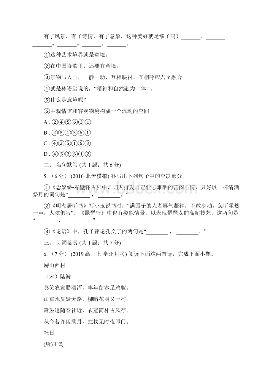 江苏省清江浦区高三一轮复习第二周检测语文试题.docx_第2页