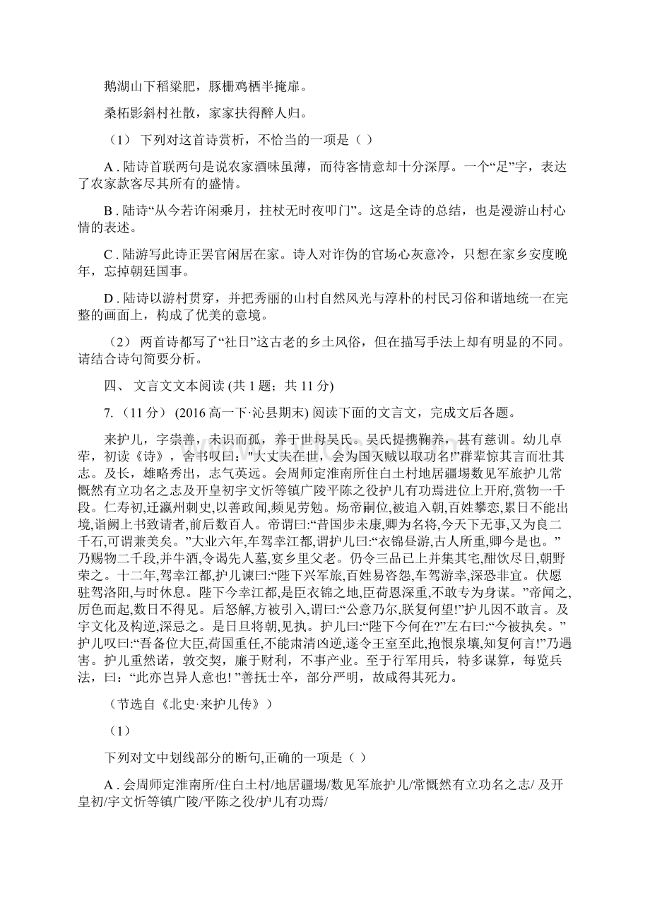 江苏省清江浦区高三一轮复习第二周检测语文试题.docx_第3页