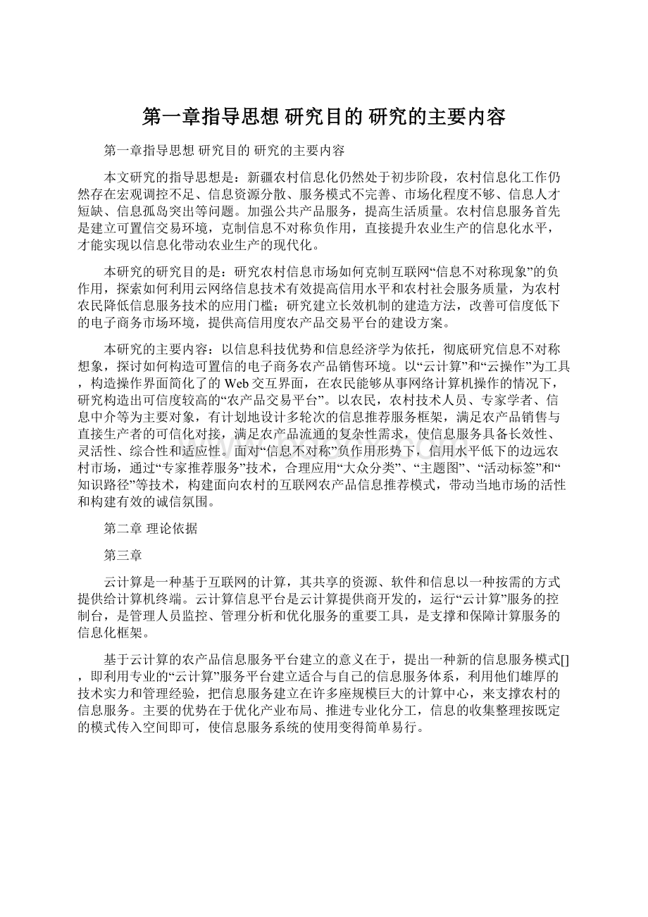 第一章指导思想 研究目的 研究的主要内容.docx_第1页