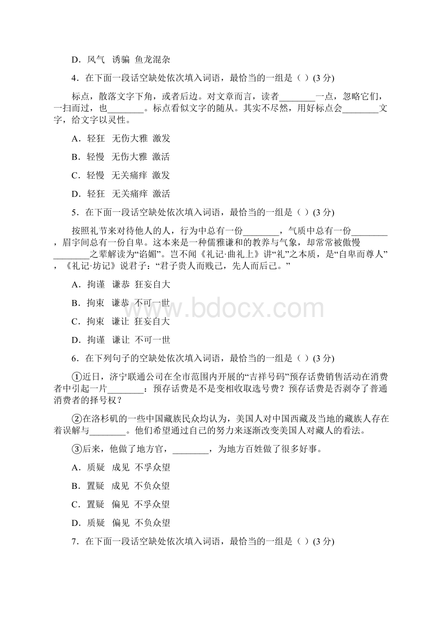 高考语文词语选用专题练习含答案与解析Word格式.docx_第2页