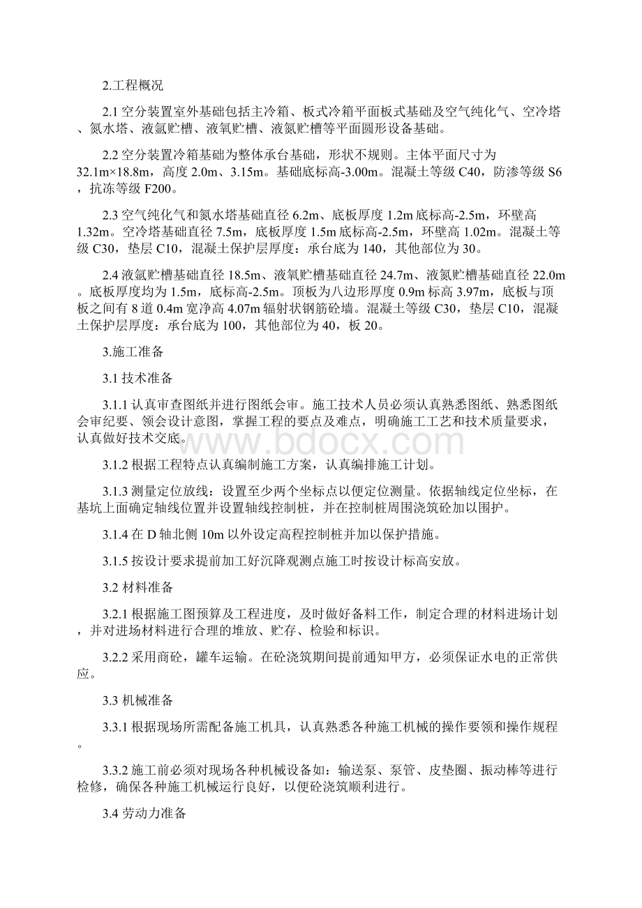 设备基础施工方案42901.docx_第2页