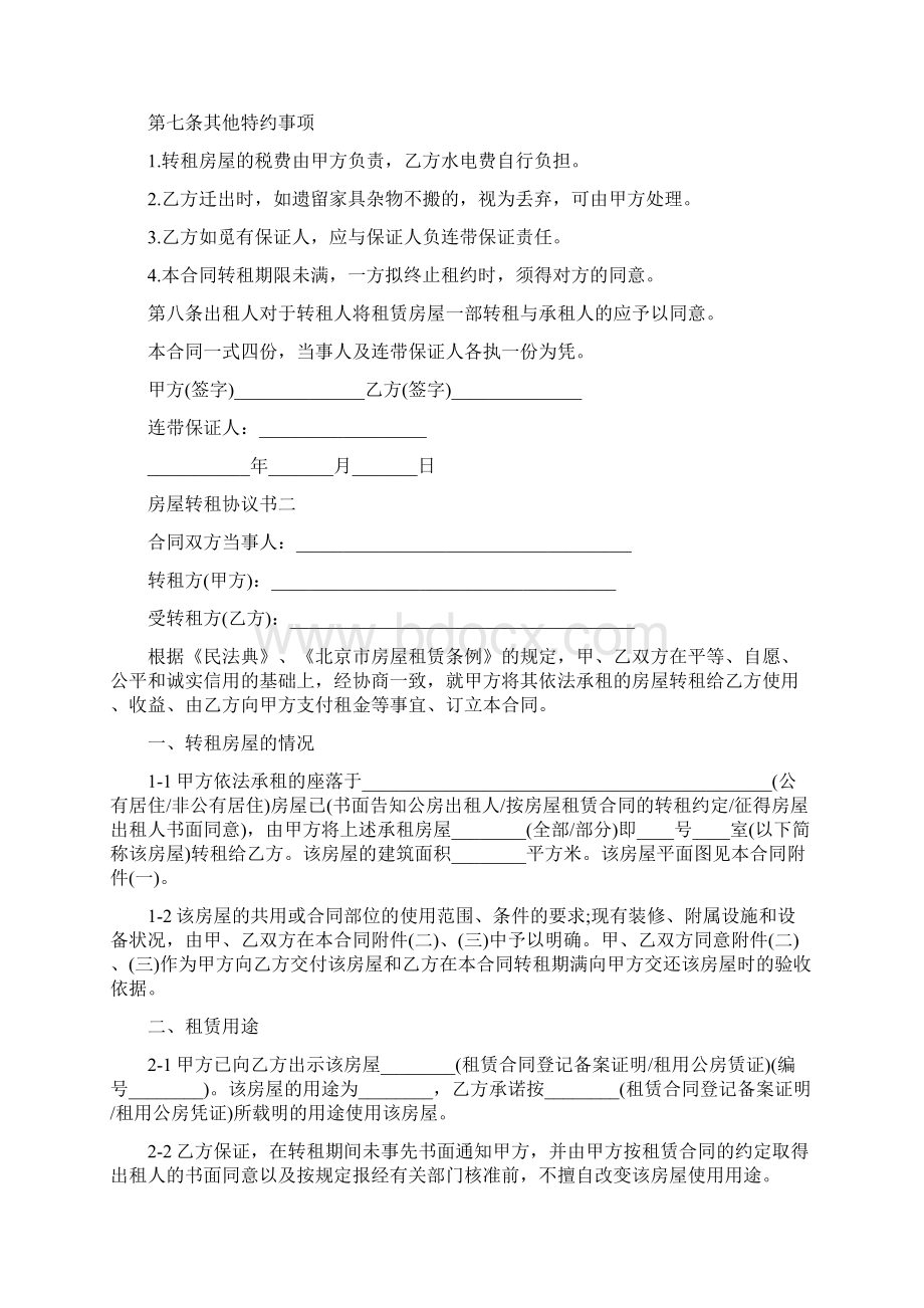 房屋转租协议简单实用精选4篇Word文件下载.docx_第2页