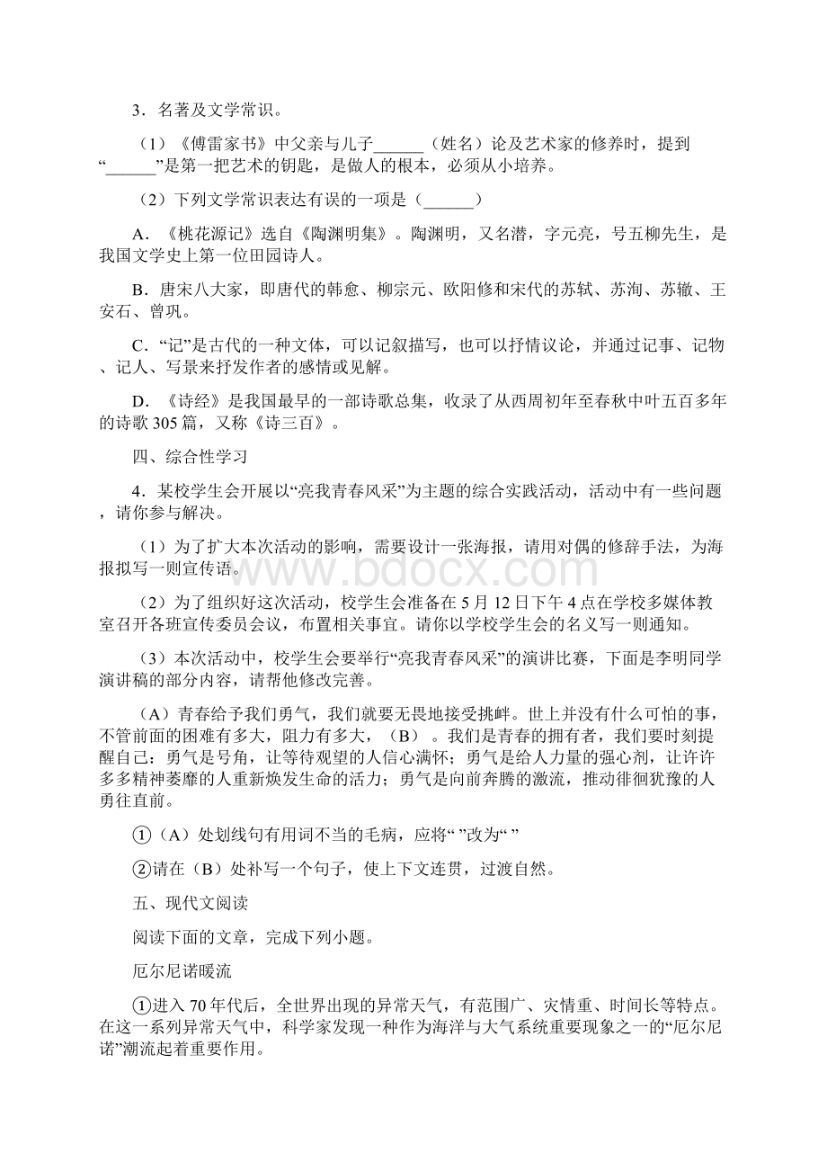 部编人教版八年级下册期中考试语文试题及答案Word格式.docx_第2页