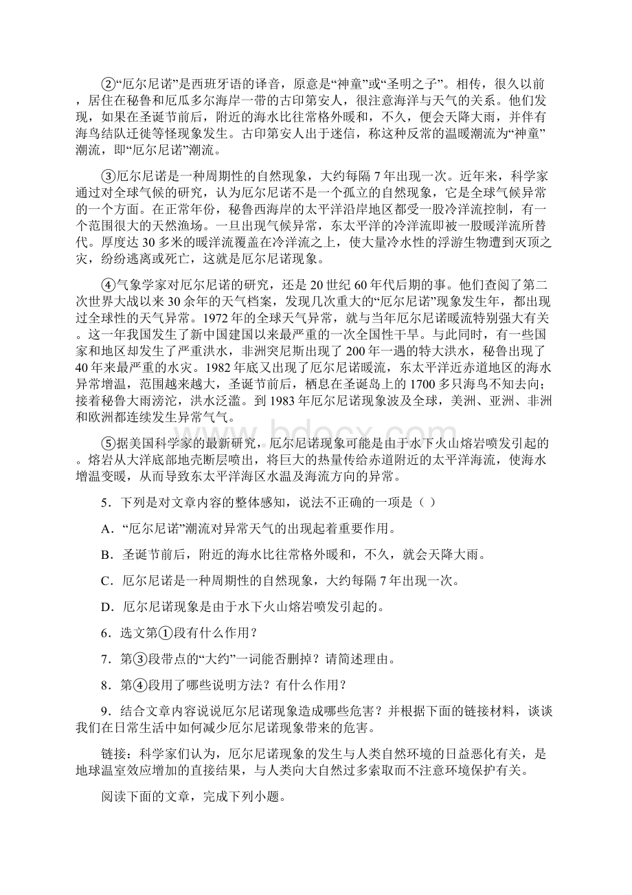 部编人教版八年级下册期中考试语文试题及答案Word格式.docx_第3页