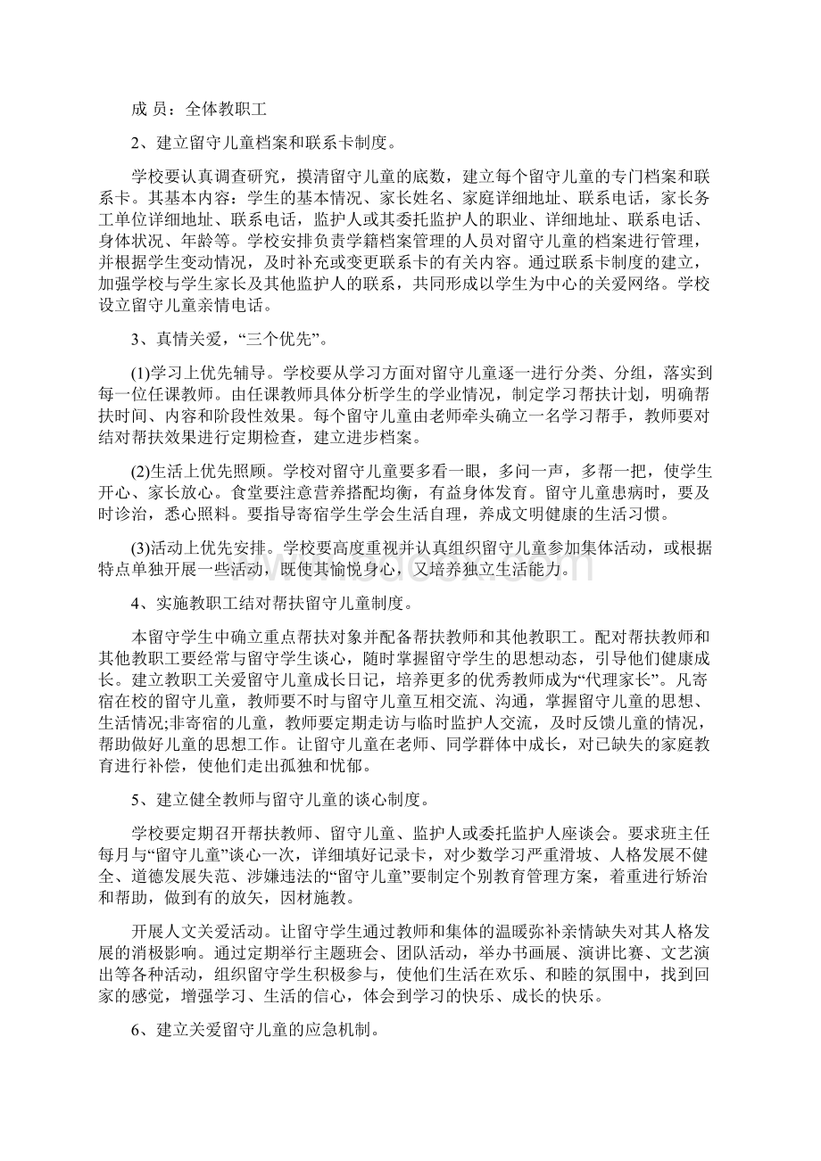 关于关爱留守儿童活动方案.docx_第2页