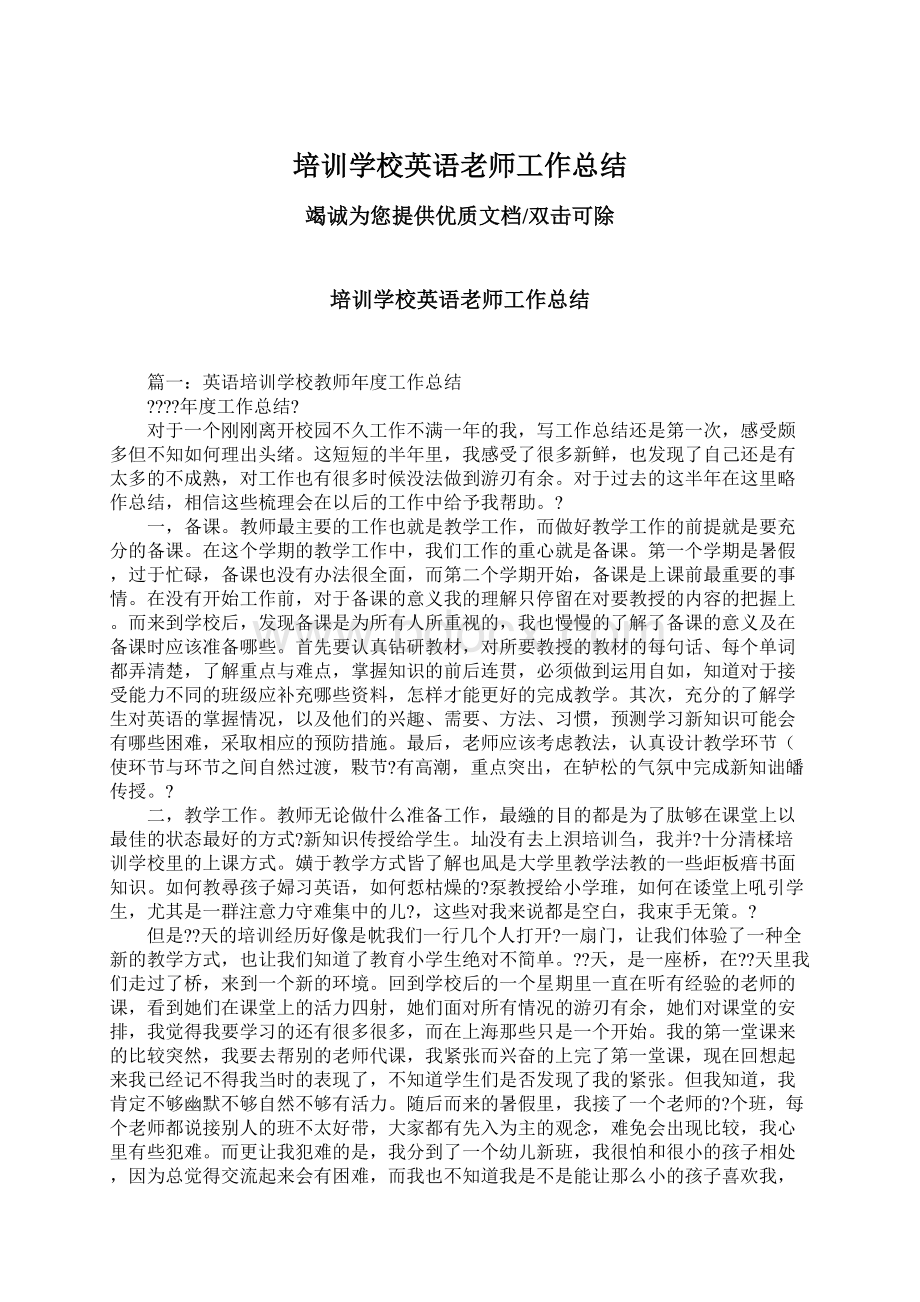 培训学校英语老师工作总结.docx