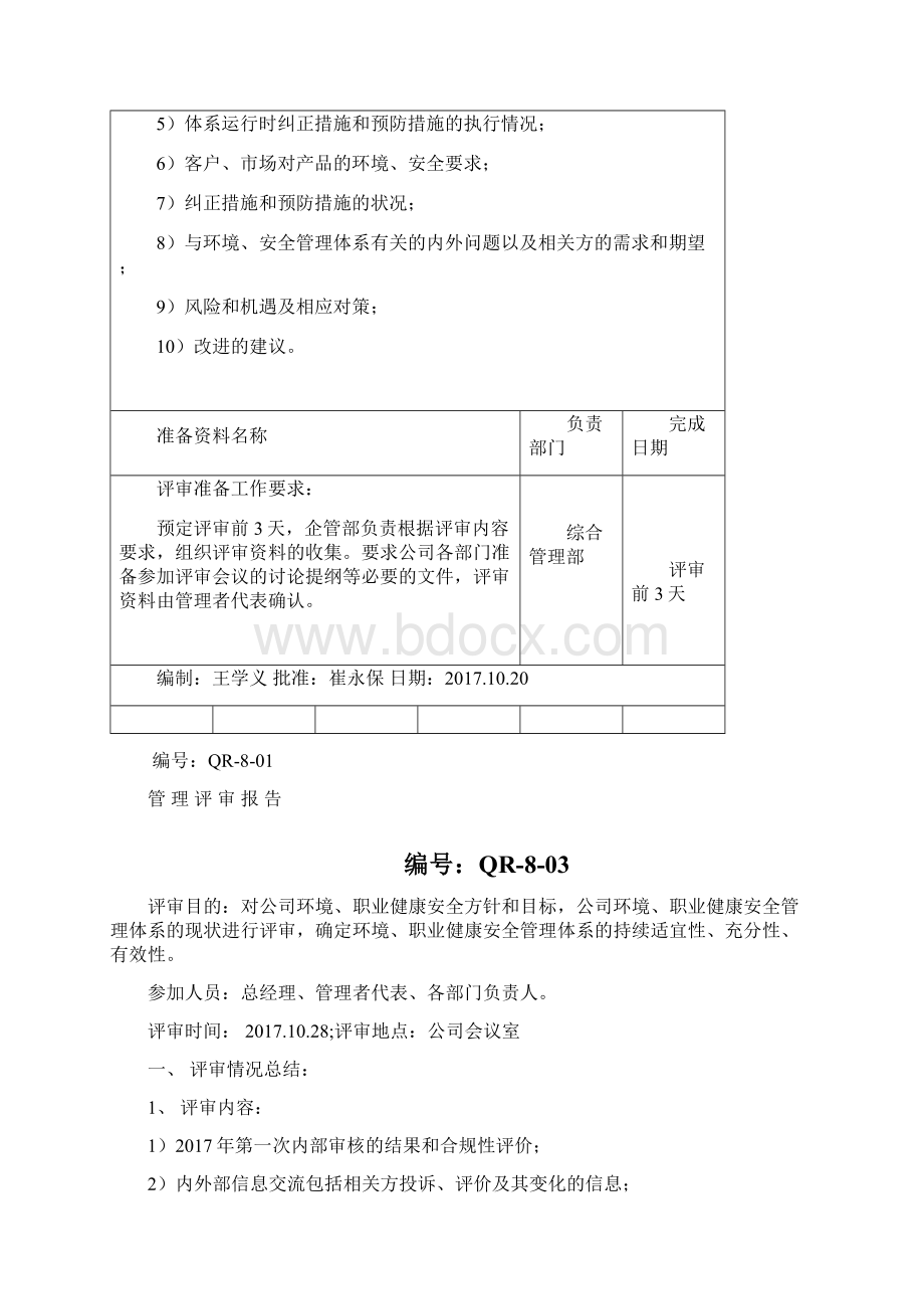 新版环境职业健康安全两体系管理评审物流运输企业说课讲解Word文档格式.docx_第2页