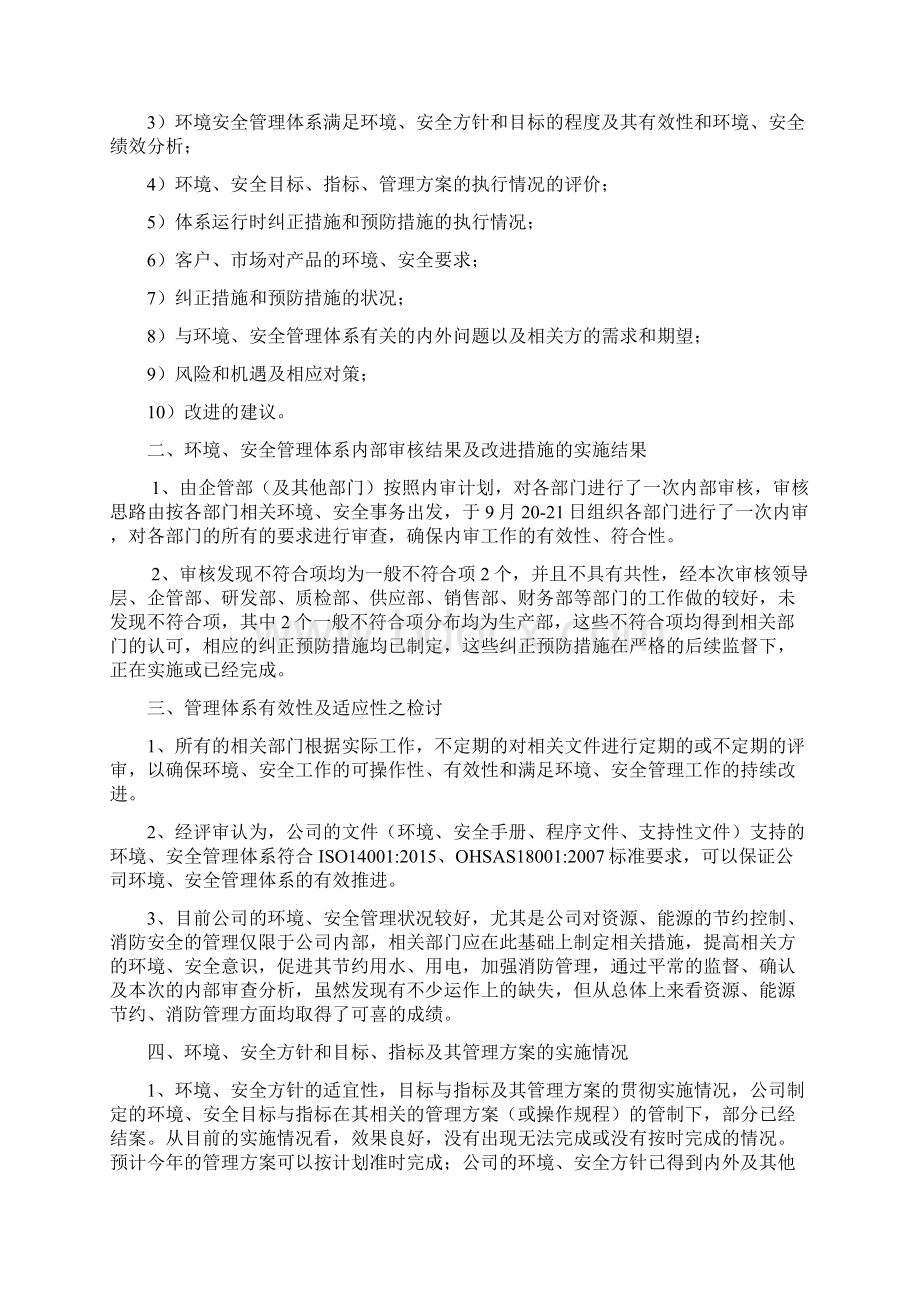 新版环境职业健康安全两体系管理评审物流运输企业说课讲解Word文档格式.docx_第3页