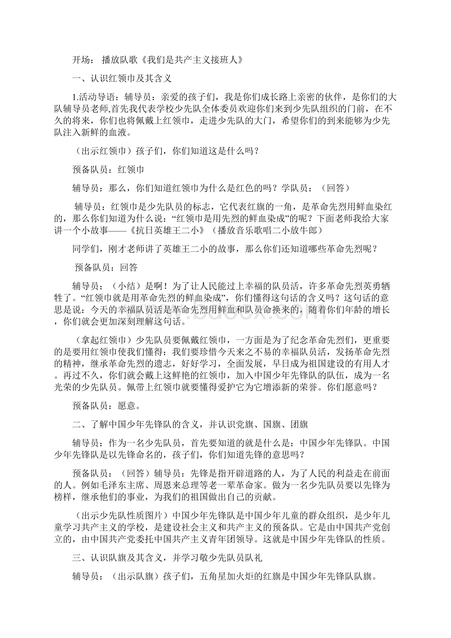 一年级少先队活动课教案文档格式.docx_第2页