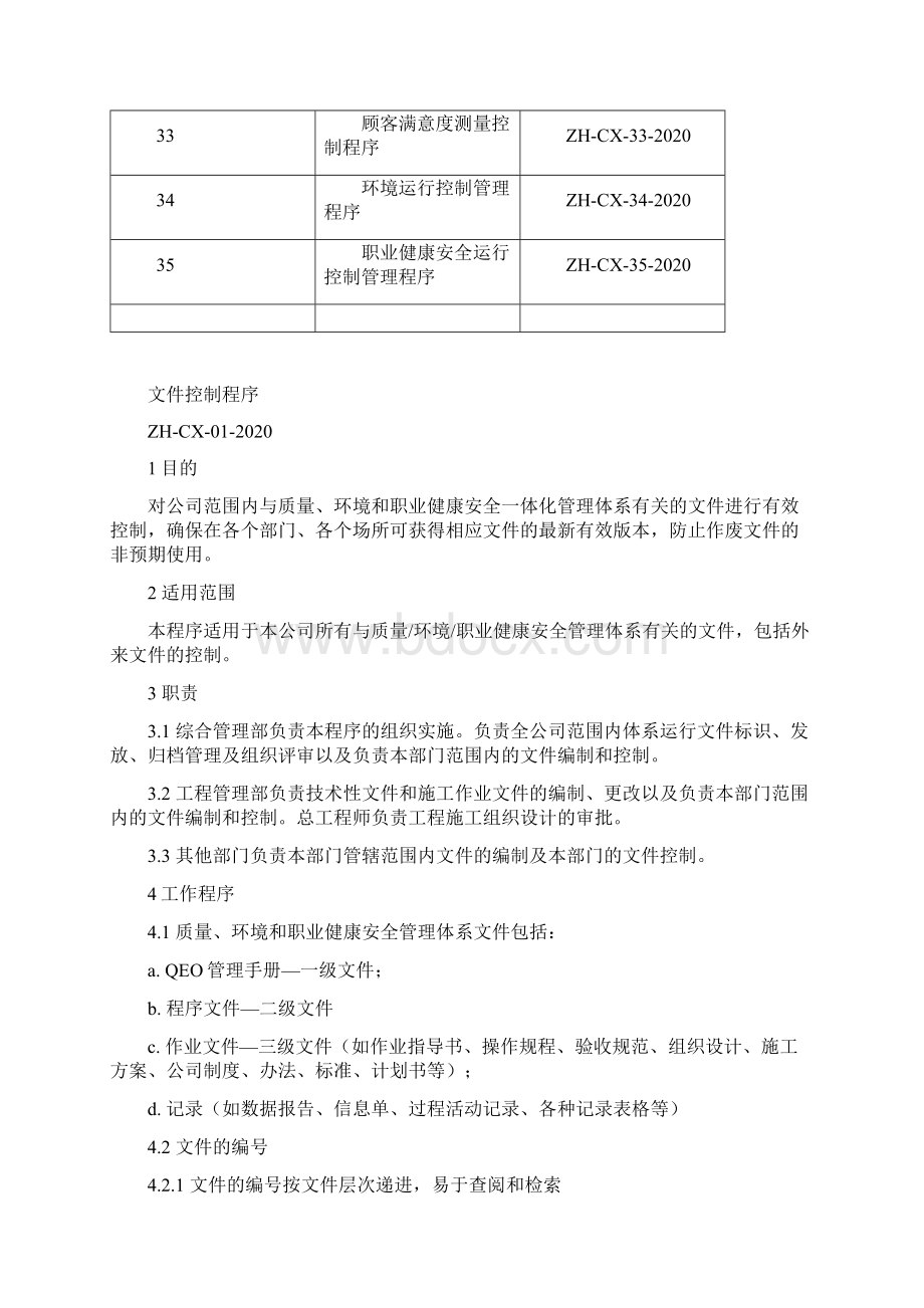 新版ISO45001职业健康安全管理体系全套程序文件Word下载.docx_第3页