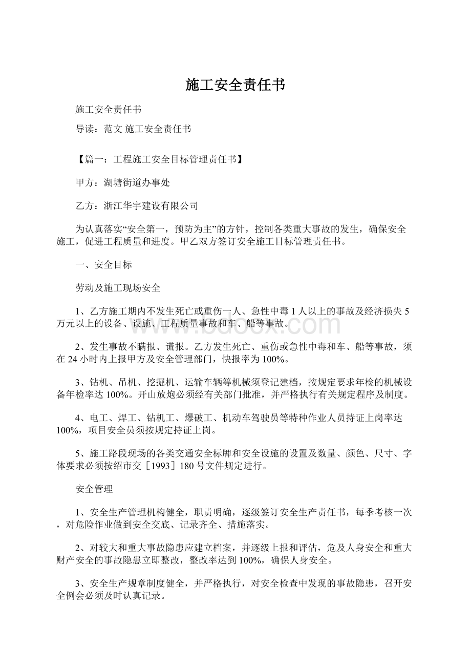 施工安全责任书.docx_第1页