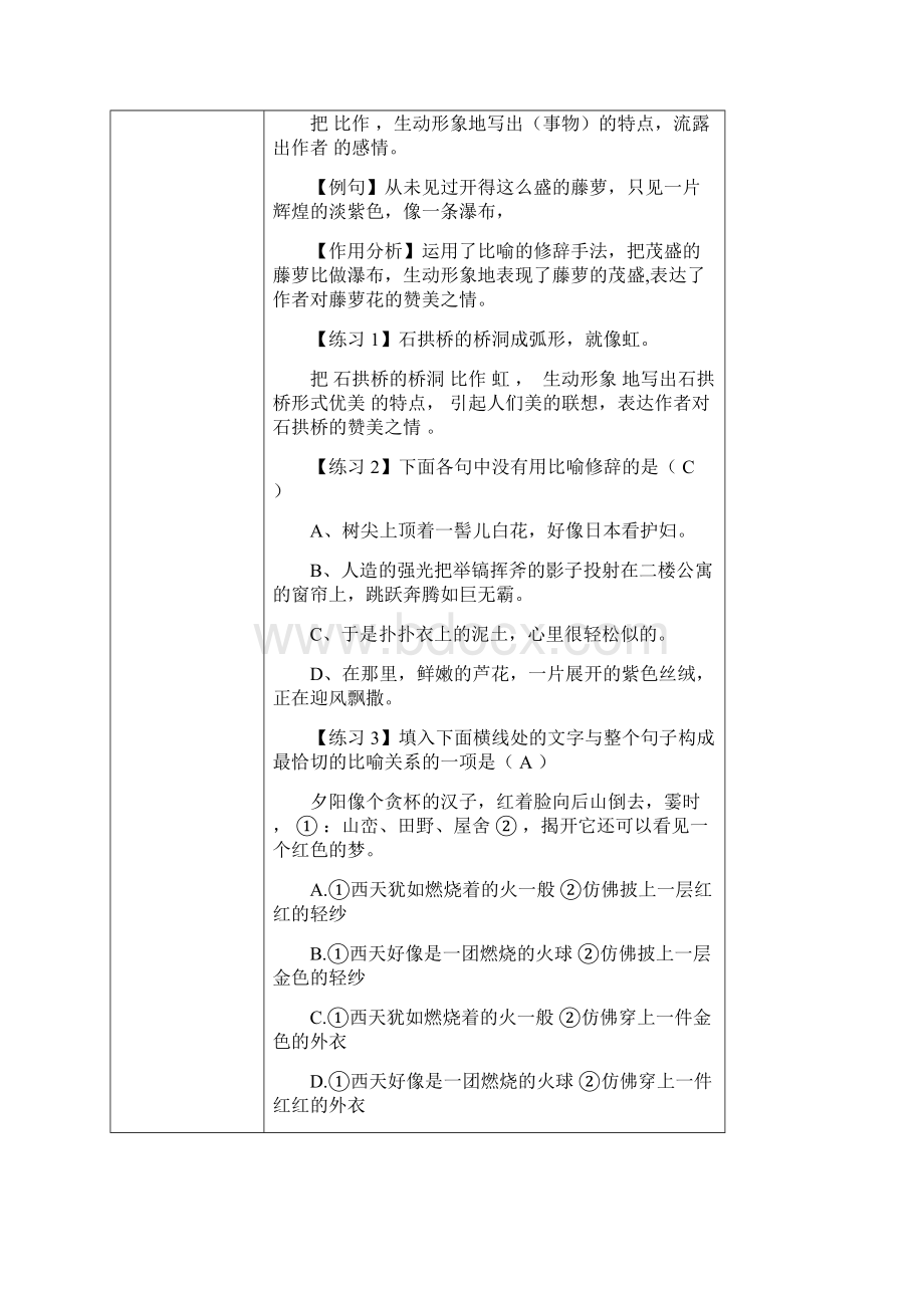 修辞方法导学案答案及解析.docx_第3页