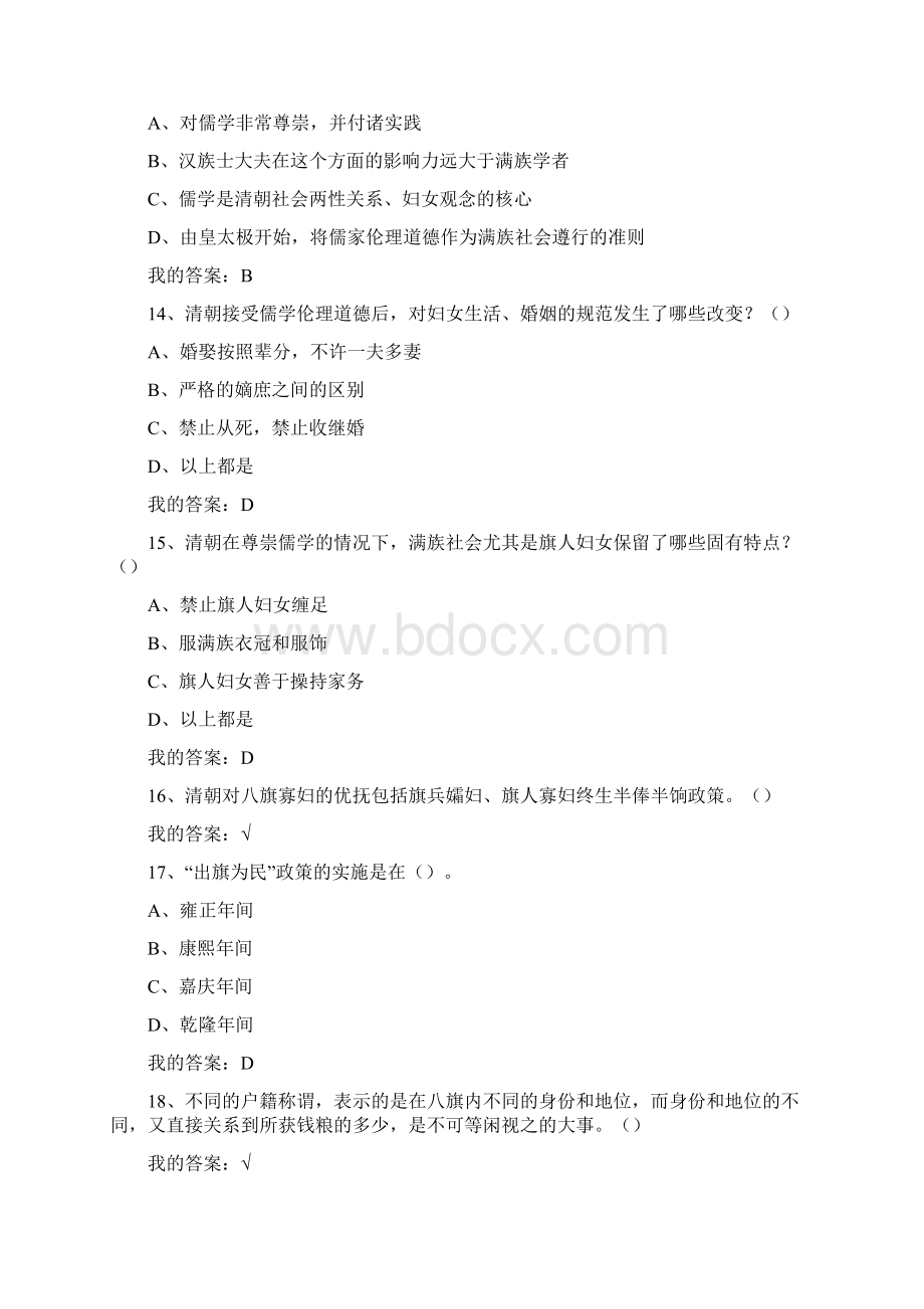 清代八旗制度Word下载.docx_第3页