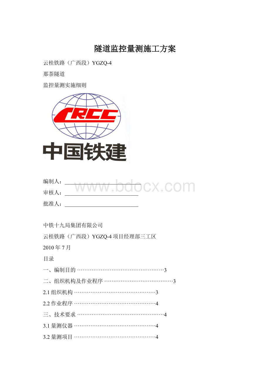 隧道监控量测施工方案.docx