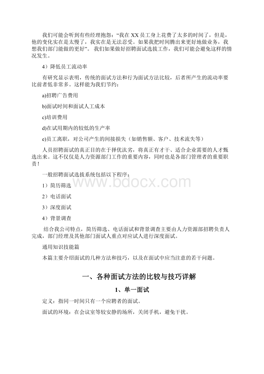 面试手册李宁招聘面试超详细Word下载.docx_第2页