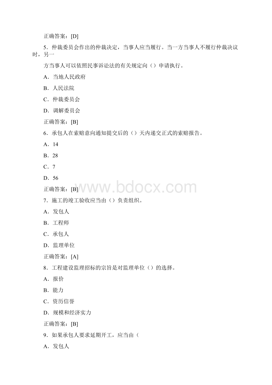 精选监理员资格模拟考试复习题库258题含答案.docx_第2页