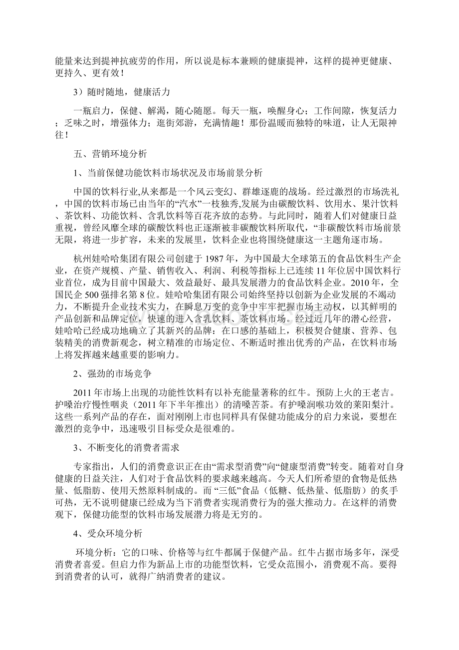 娃哈哈饮料营销策划实施计划方案.docx_第3页