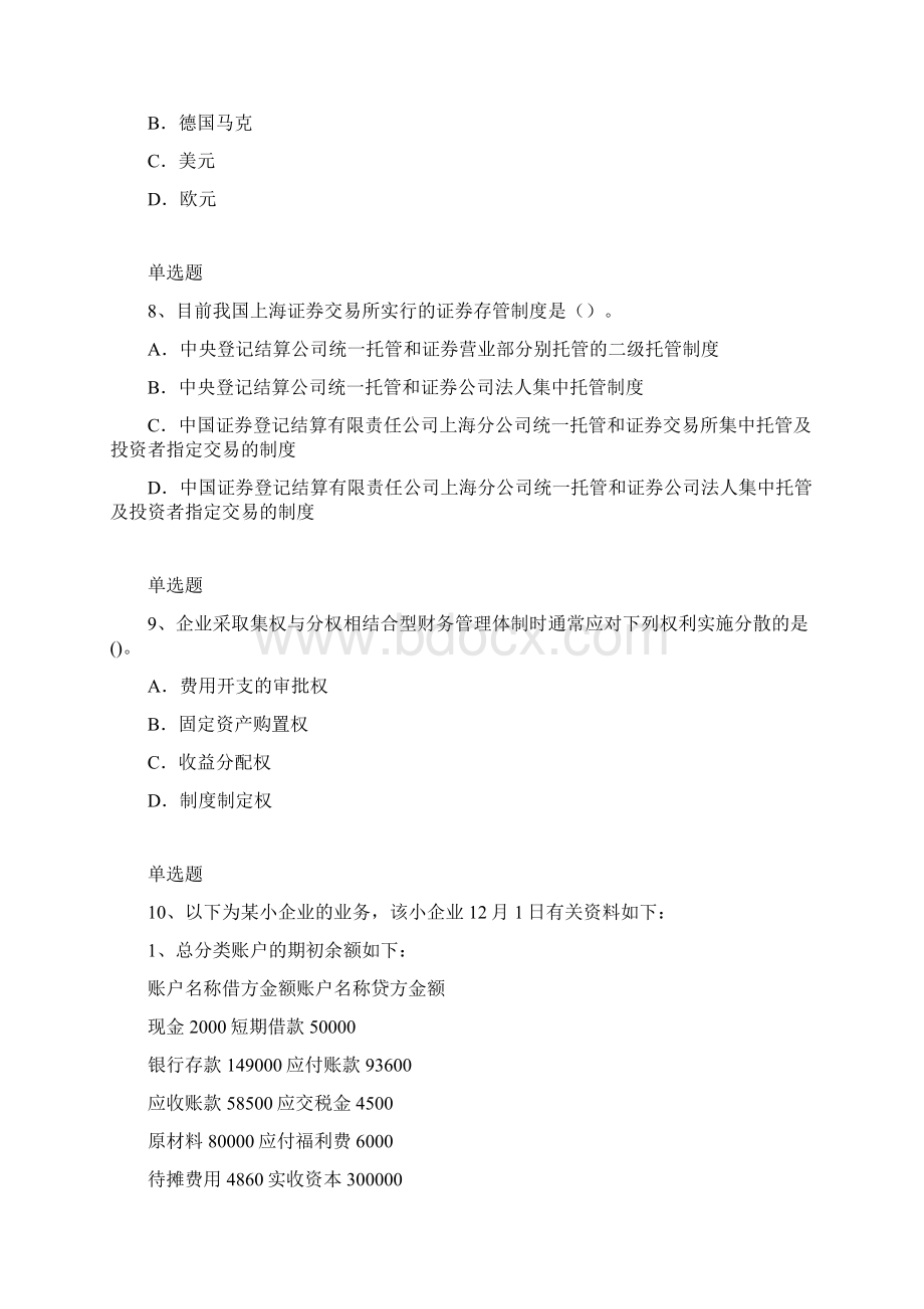 最新会计从业资格同步测试题与答案一Word文档格式.docx_第3页