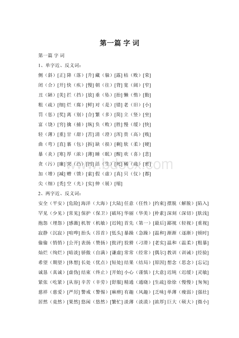 第一篇 字词.docx_第1页