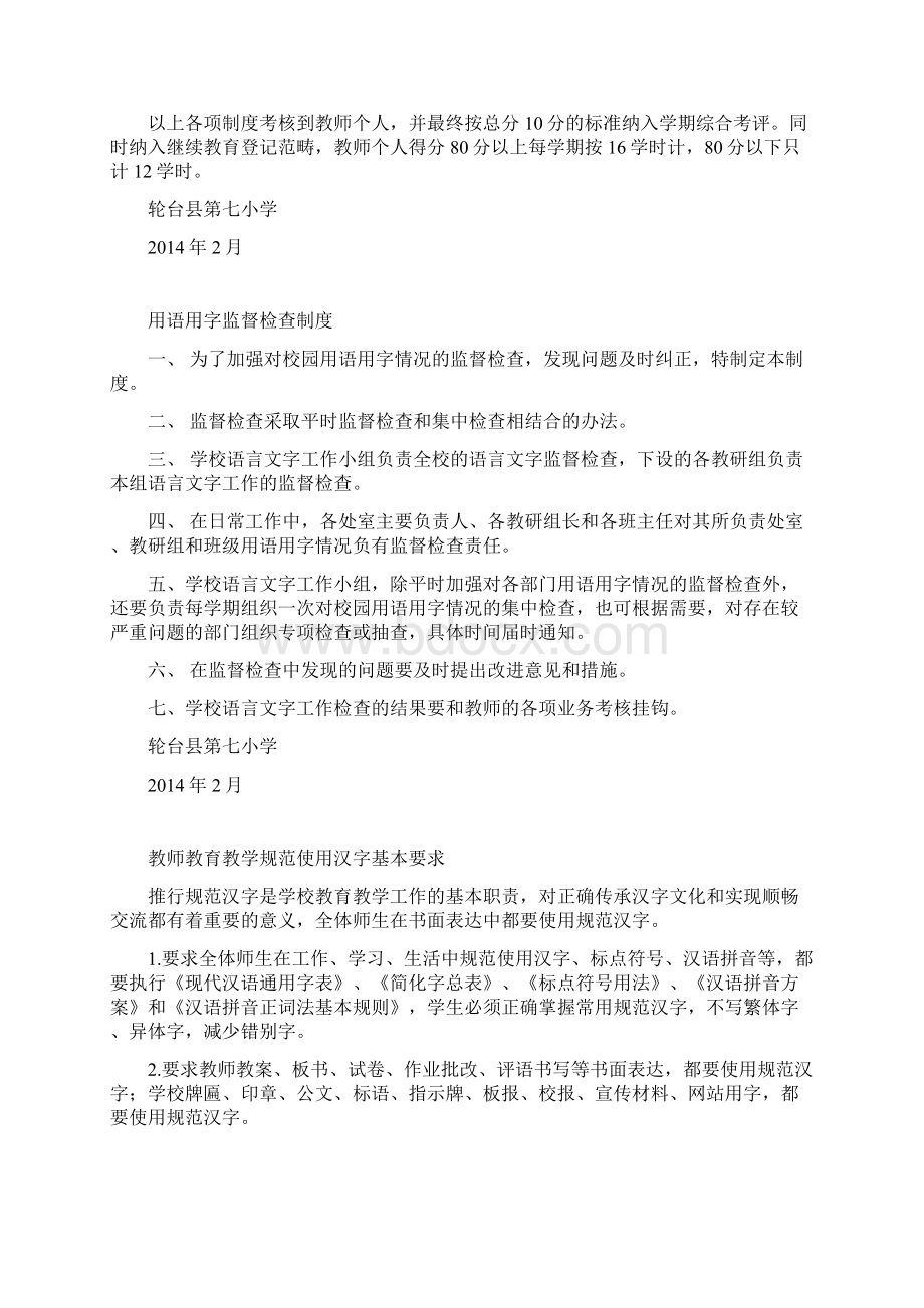 语言文字规范化工作教师考核制度Word下载.docx_第2页