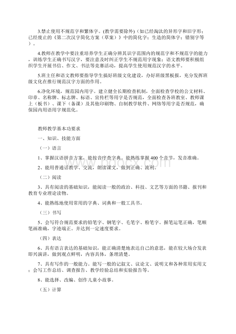 语言文字规范化工作教师考核制度Word下载.docx_第3页