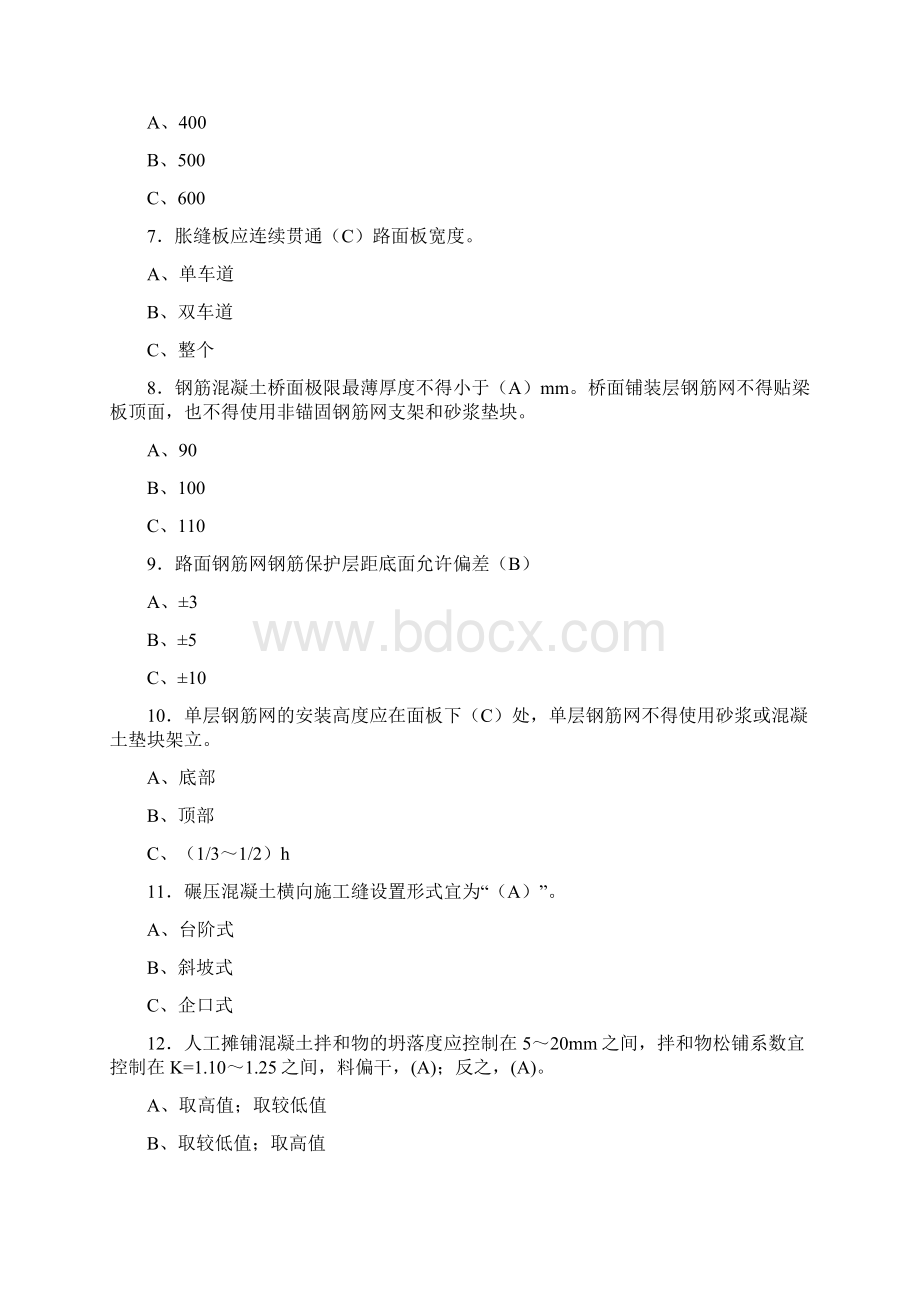 最新公路混凝土路面施工技术管理模拟考试标准答案Word下载.docx_第2页