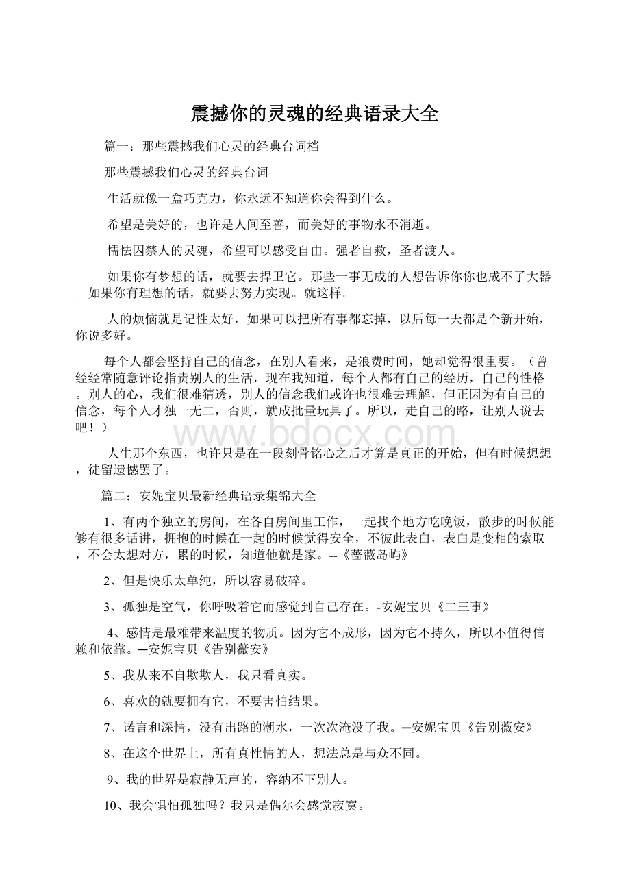 震撼你的灵魂的经典语录大全.docx_第1页