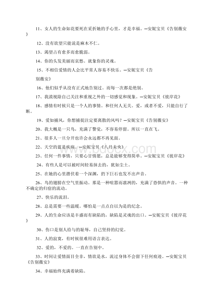 震撼你的灵魂的经典语录大全.docx_第2页