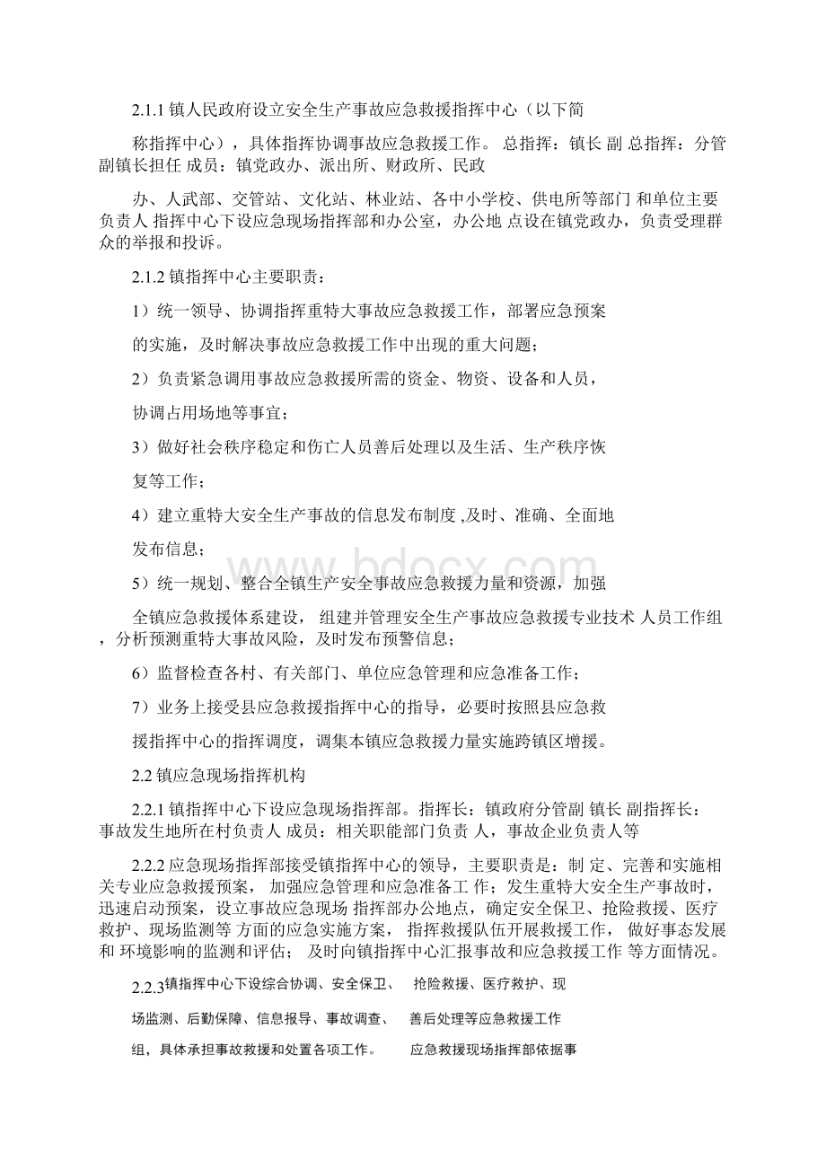 现场安全事故应急预案Word文档下载推荐.docx_第3页