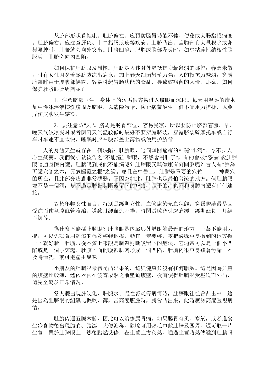 为什么不能抠肚脐眼Word文件下载.docx_第2页