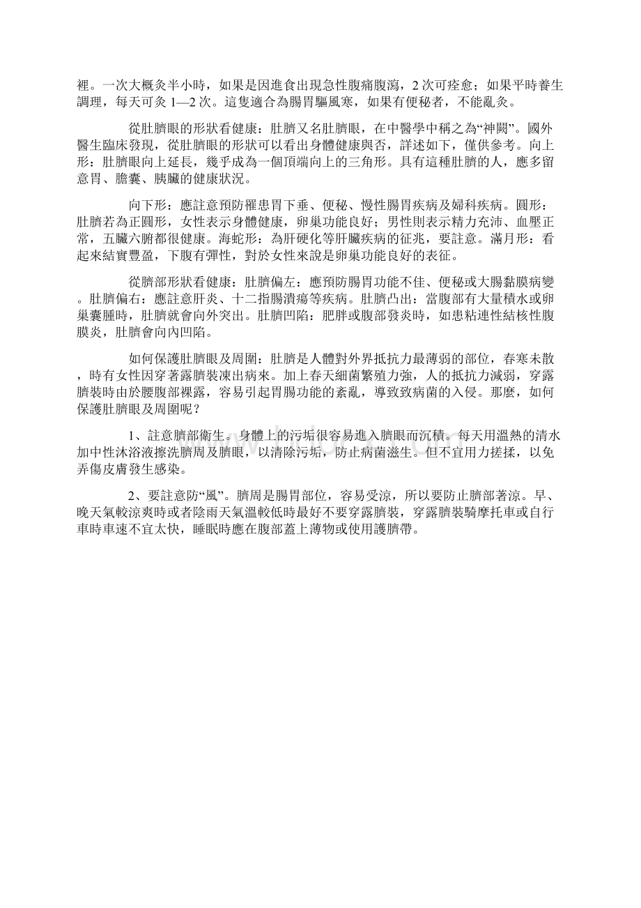 为什么不能抠肚脐眼Word文件下载.docx_第3页