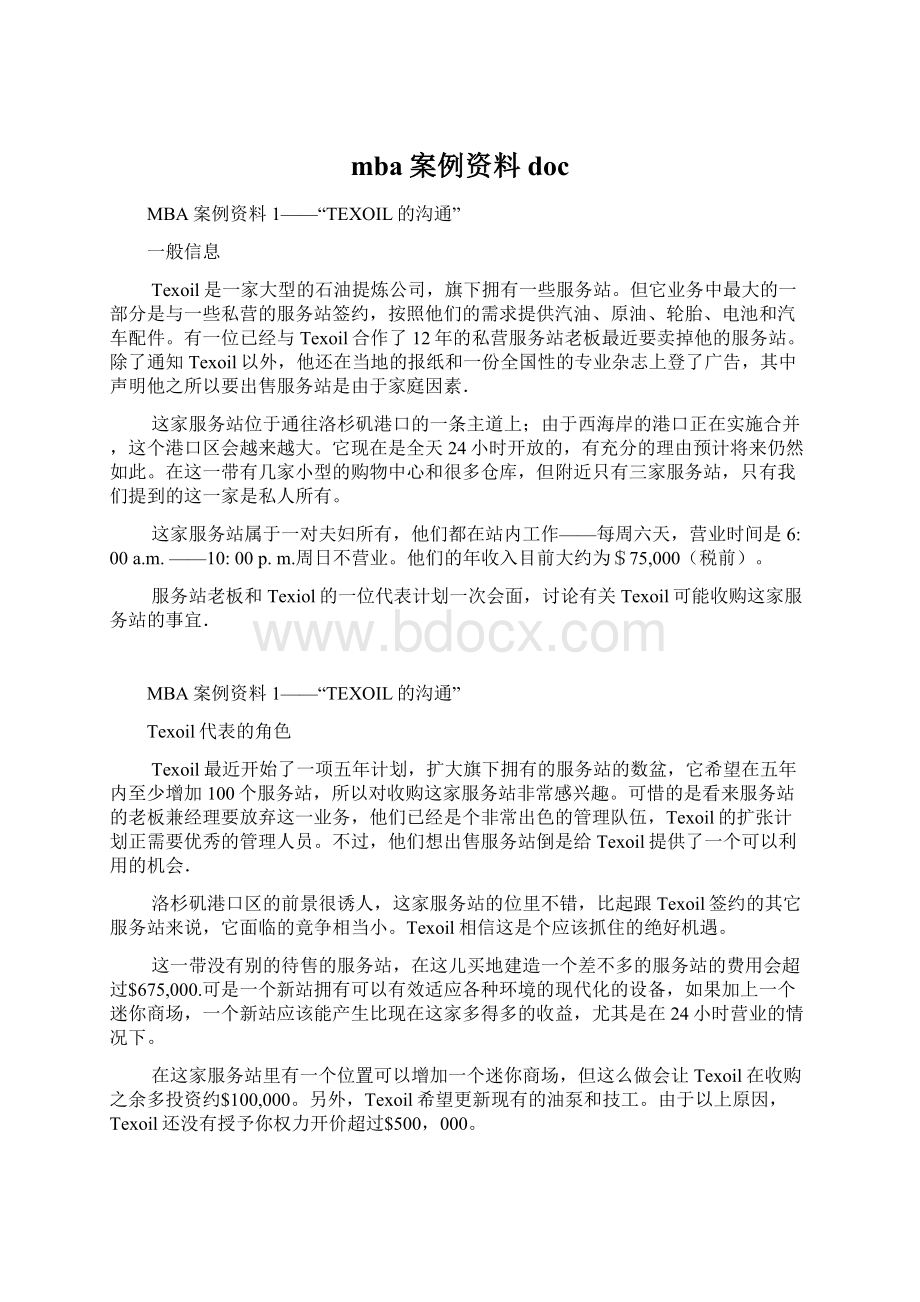 mba案例资料doc.docx_第1页