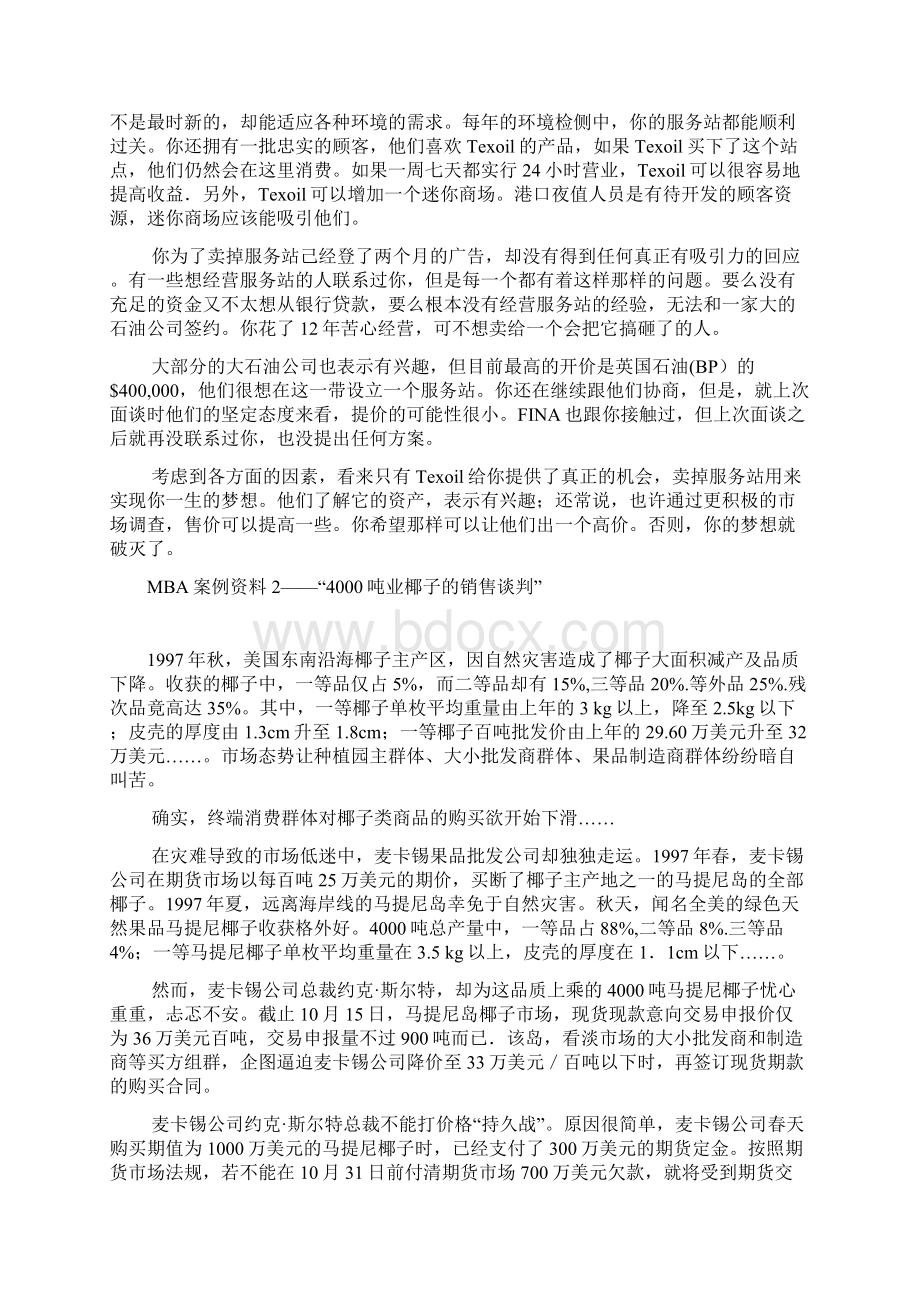 mba案例资料doc.docx_第3页